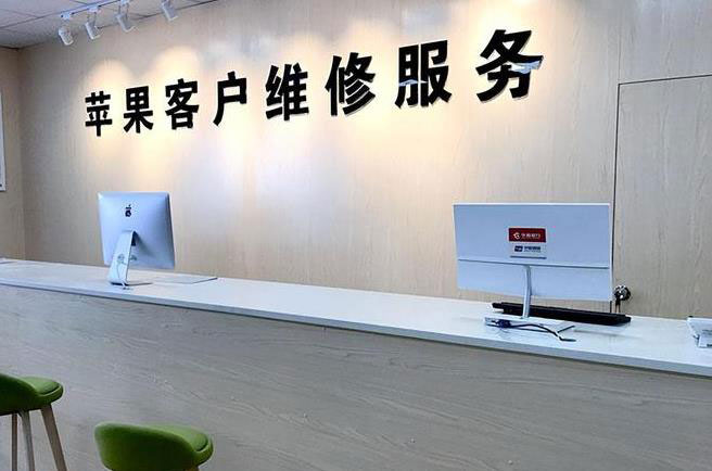 阿克苏苹果维修服务网点